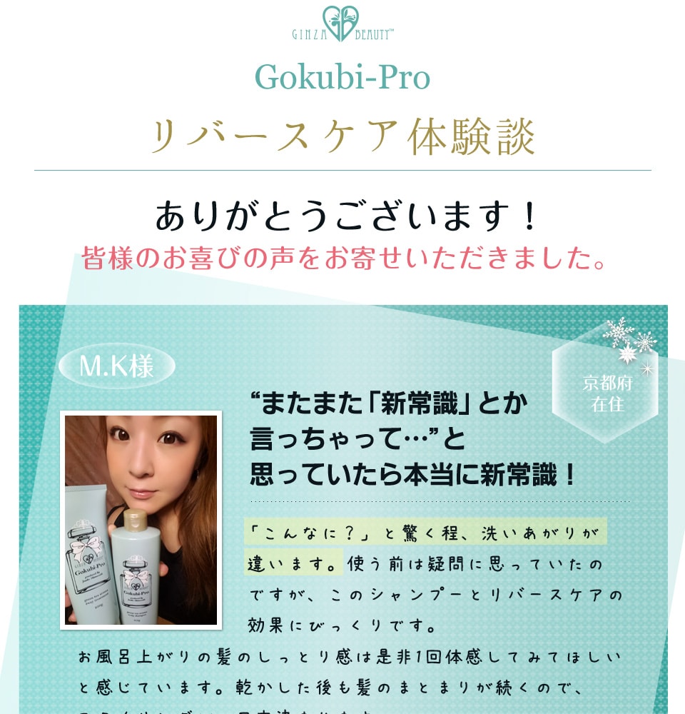 リバースケア体験談①
