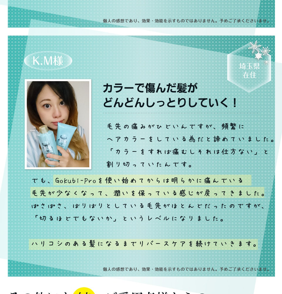 リバースケア体験談③