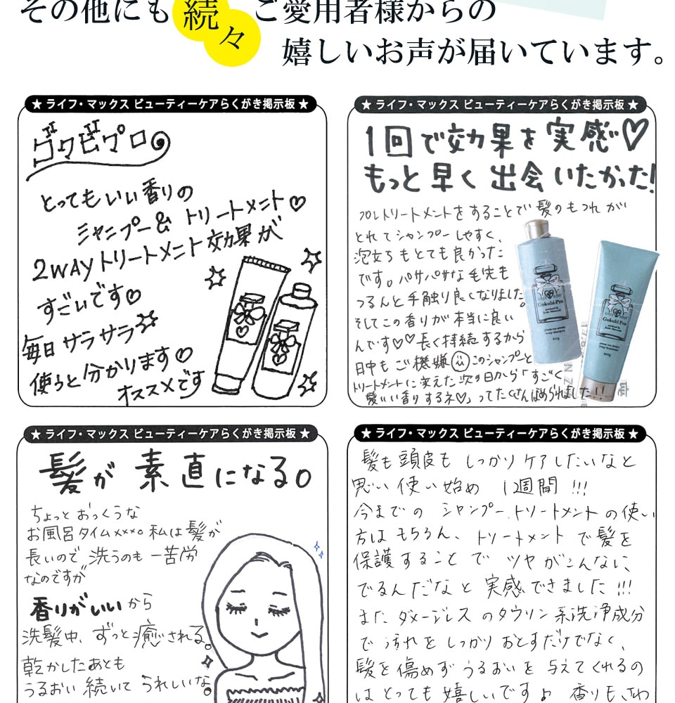 その他にも続々ご愛用者様からの嬉しいお声が届いています。