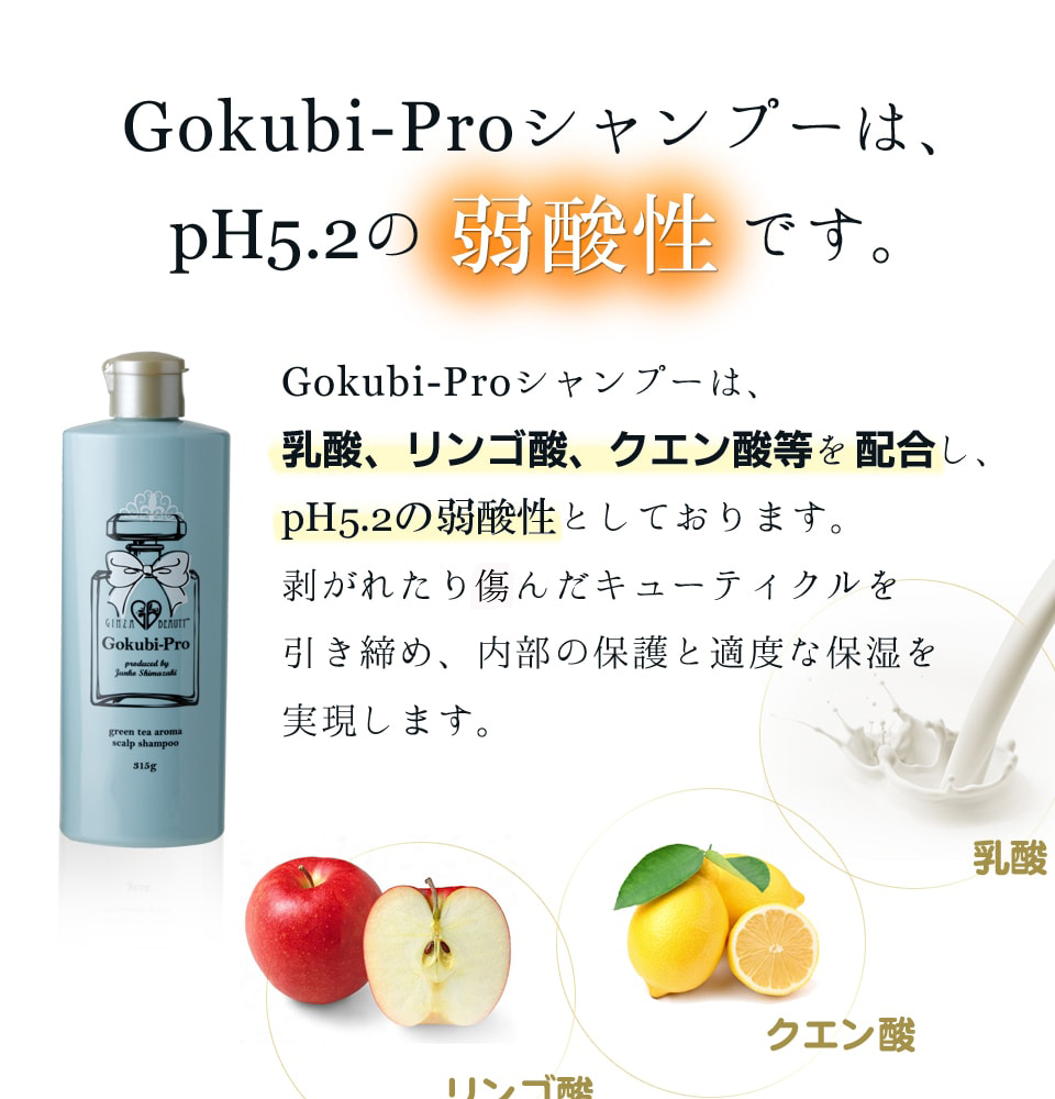 Gokubi-Proの収れん効果は、外からの汚れの侵入を防ぐほか、髪内部の保護にも重要な役割を担っています。