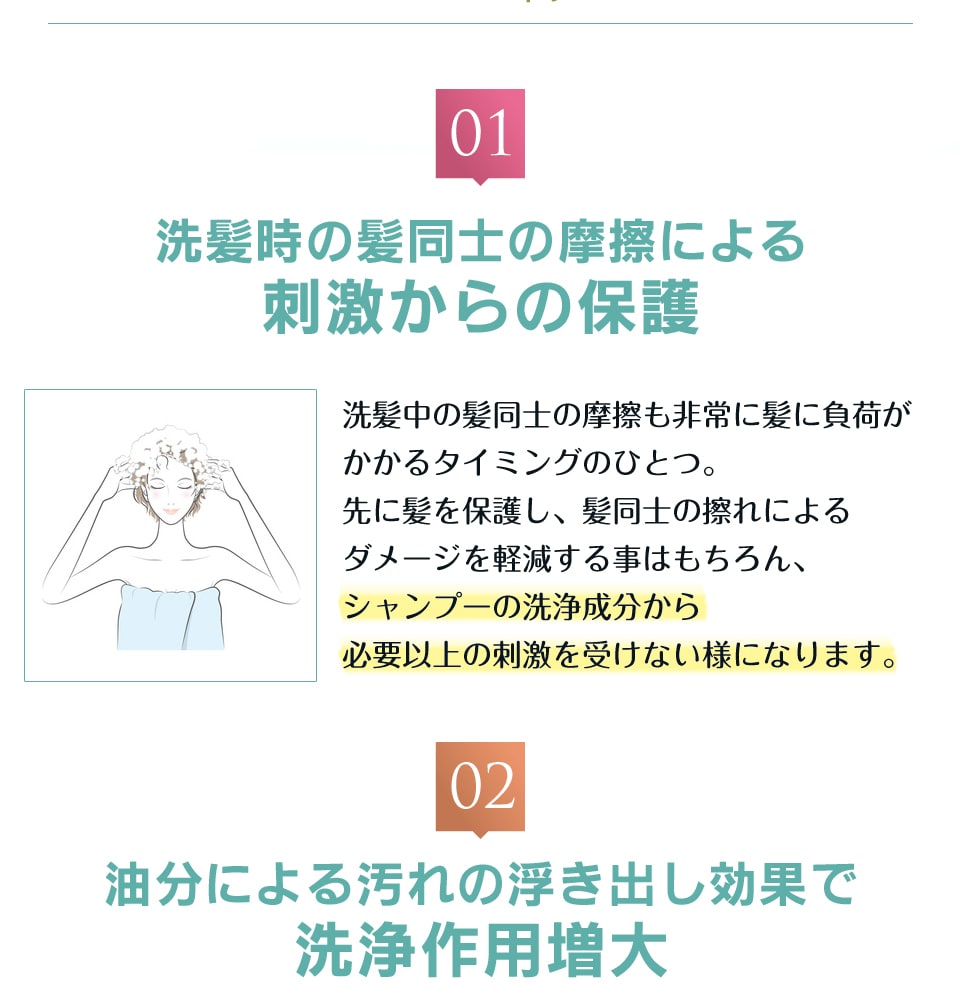 メリット1:洗髪時の髪同士の摩擦による刺激からの保護