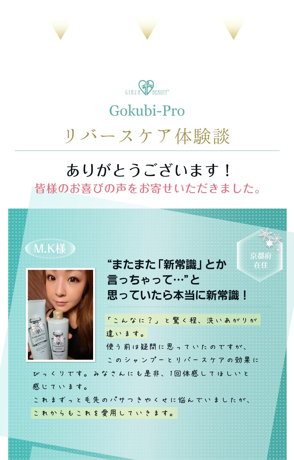 リバースケア体験談①